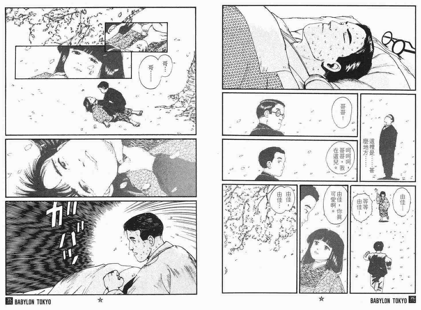 《帝都物语》漫画 01卷