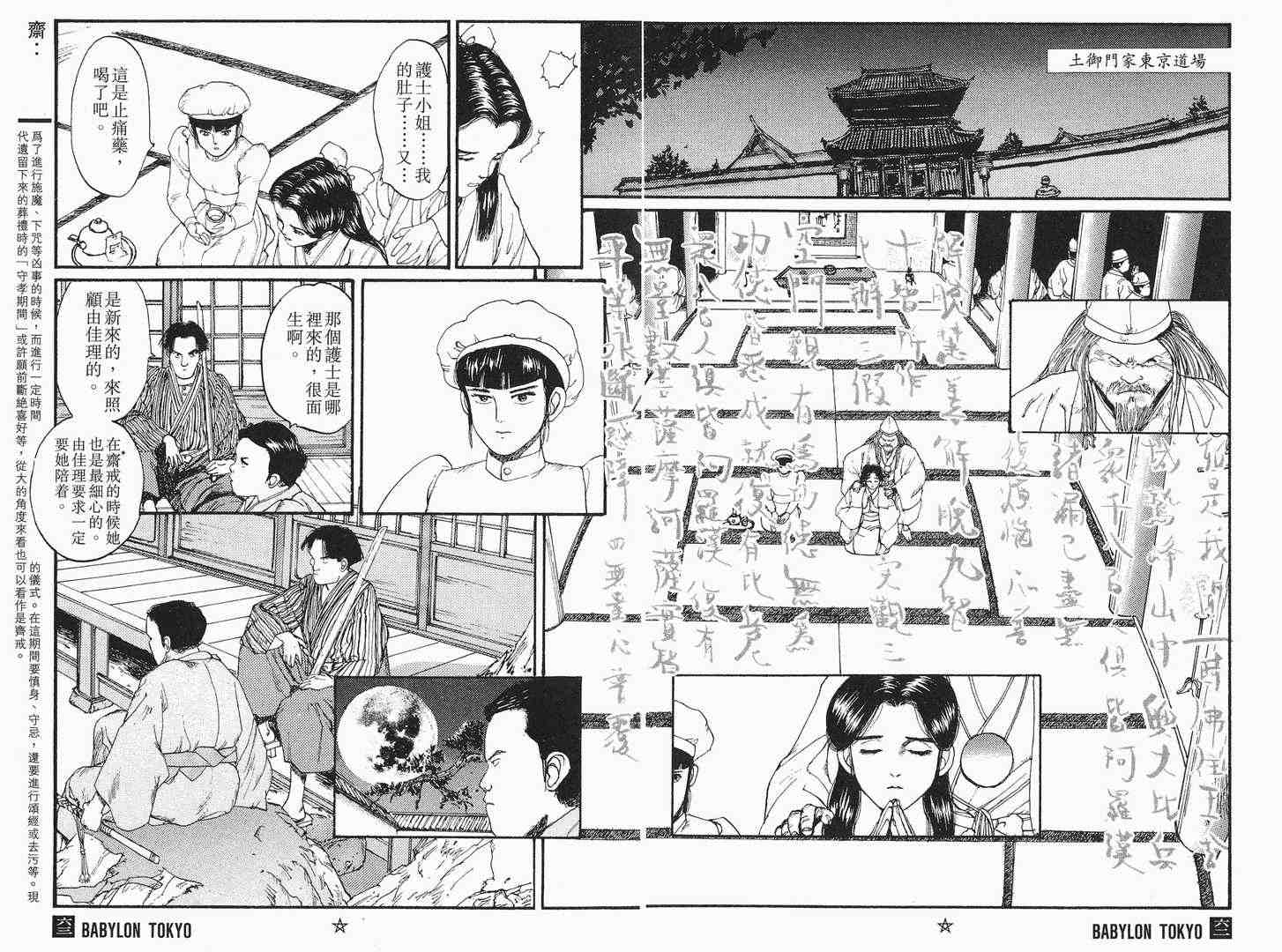 《帝都物语》漫画 01卷