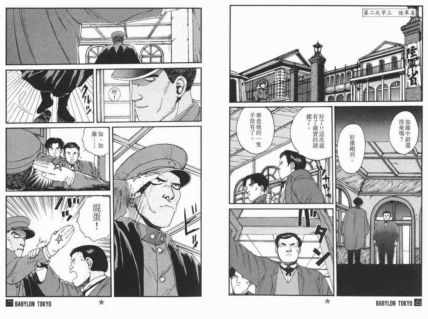 《帝都物语》漫画 01卷