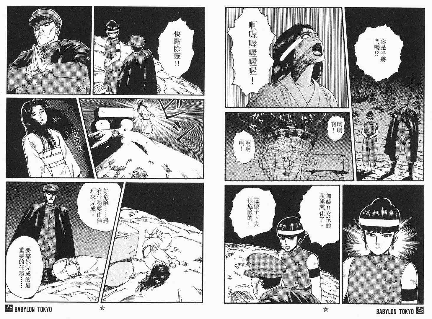 《帝都物语》漫画 01卷