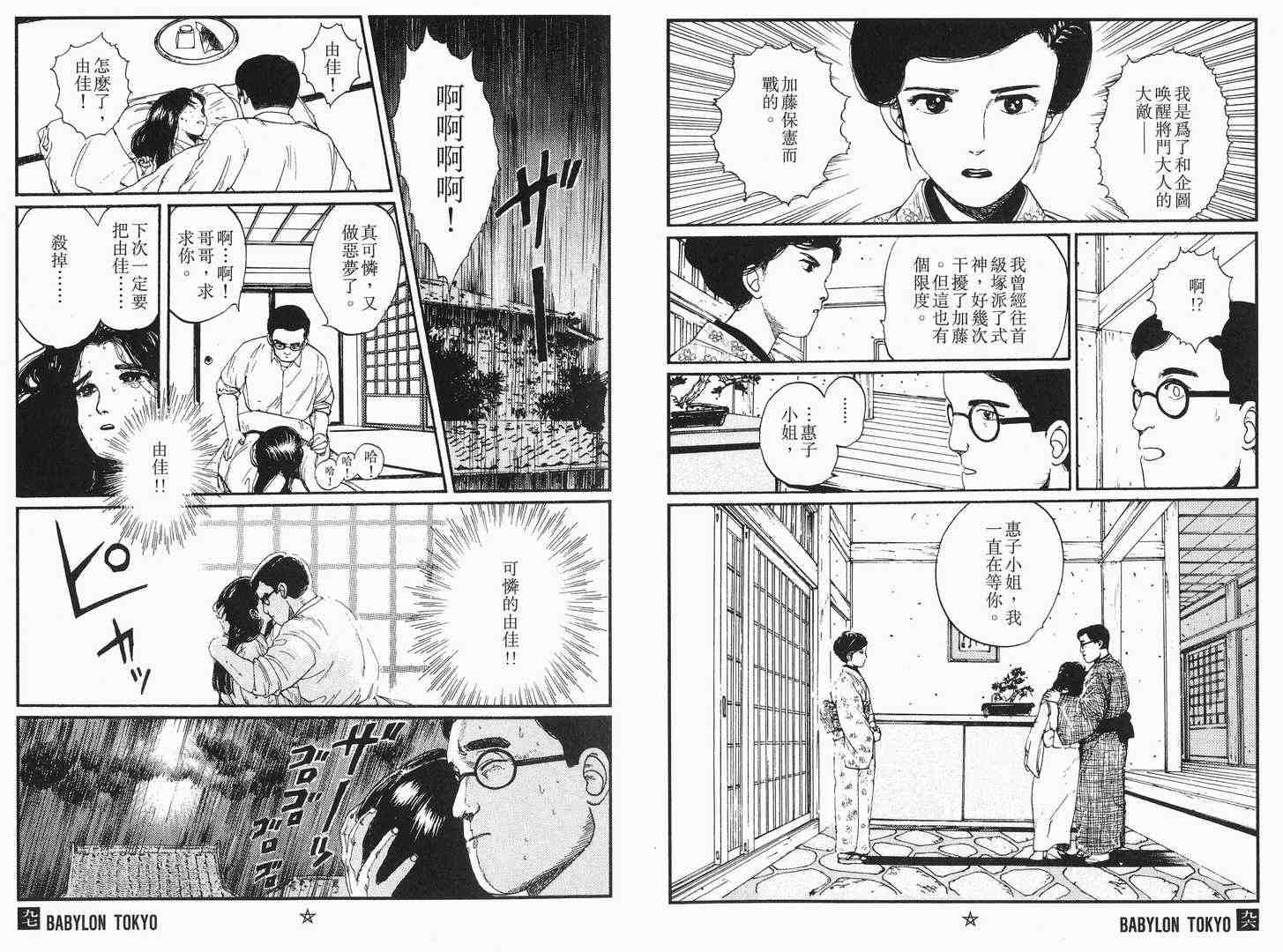 《帝都物语》漫画 01卷