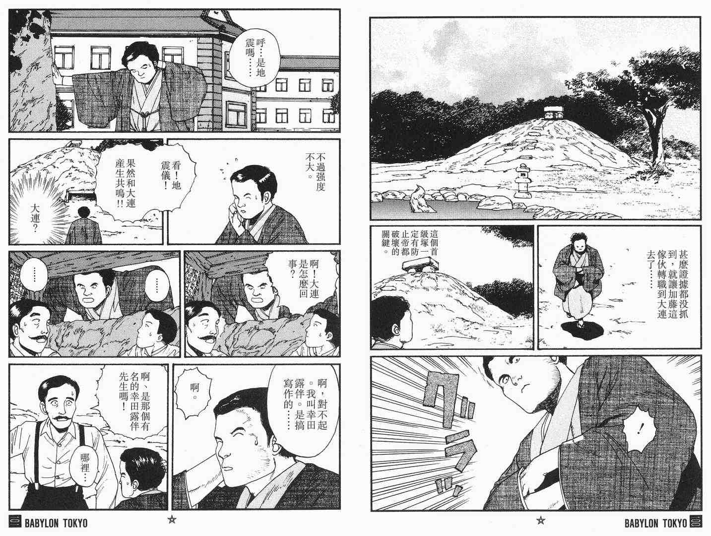 《帝都物语》漫画 01卷