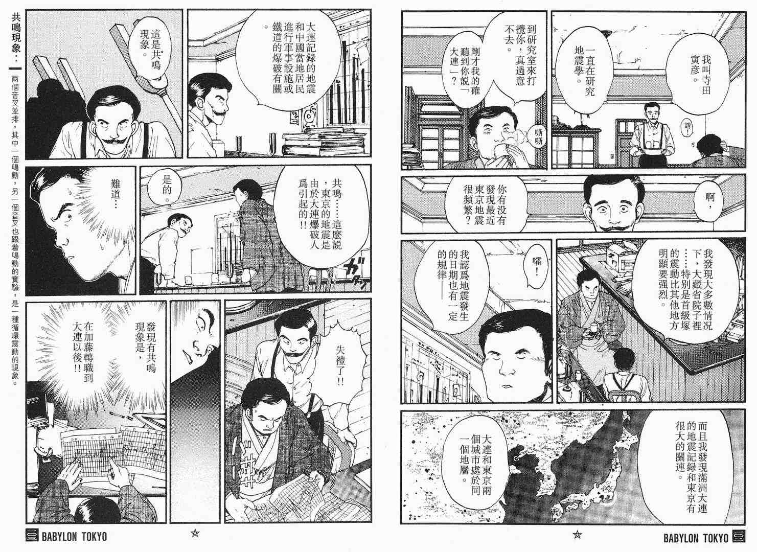 《帝都物语》漫画 01卷