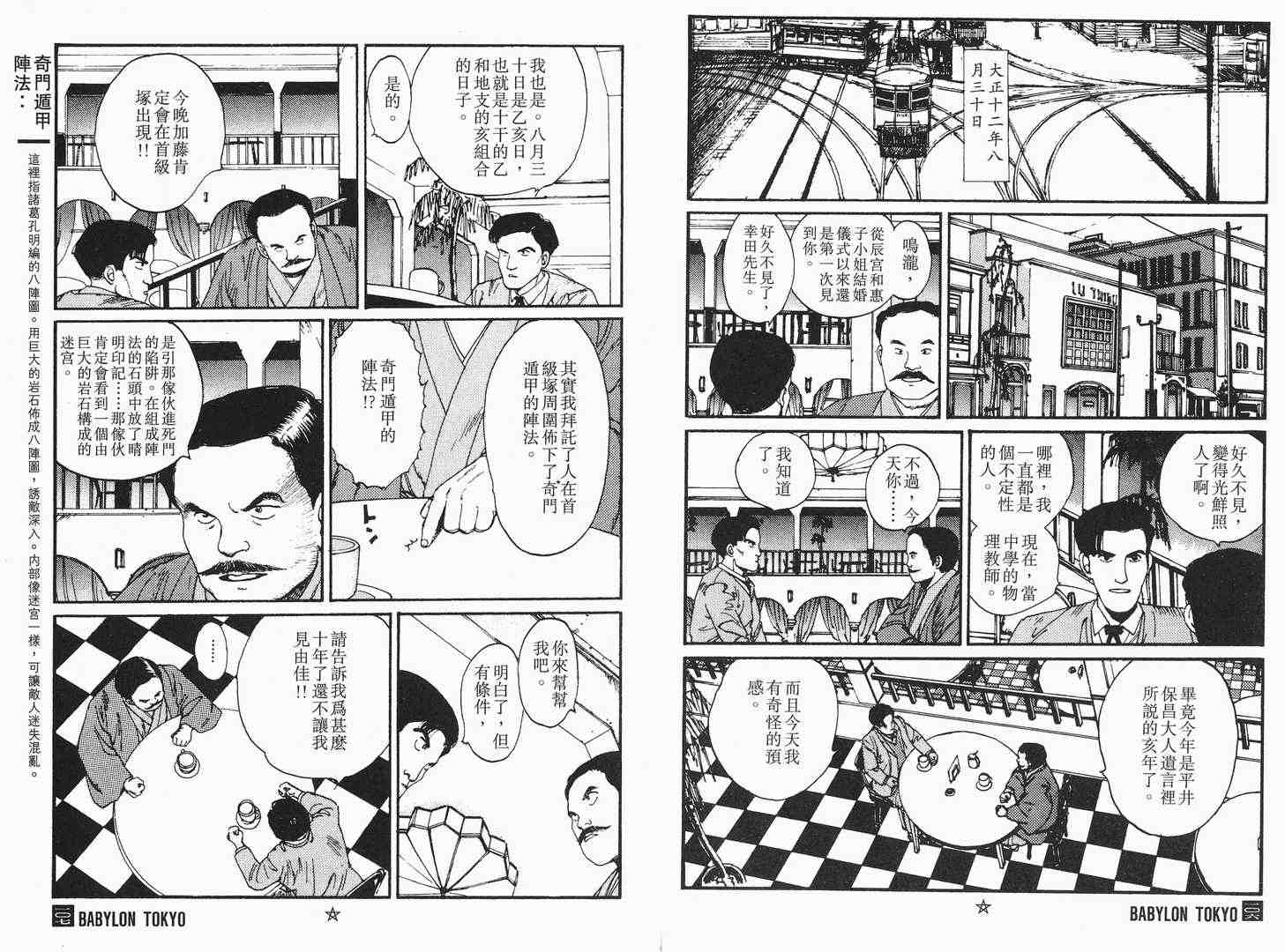 《帝都物语》漫画 01卷