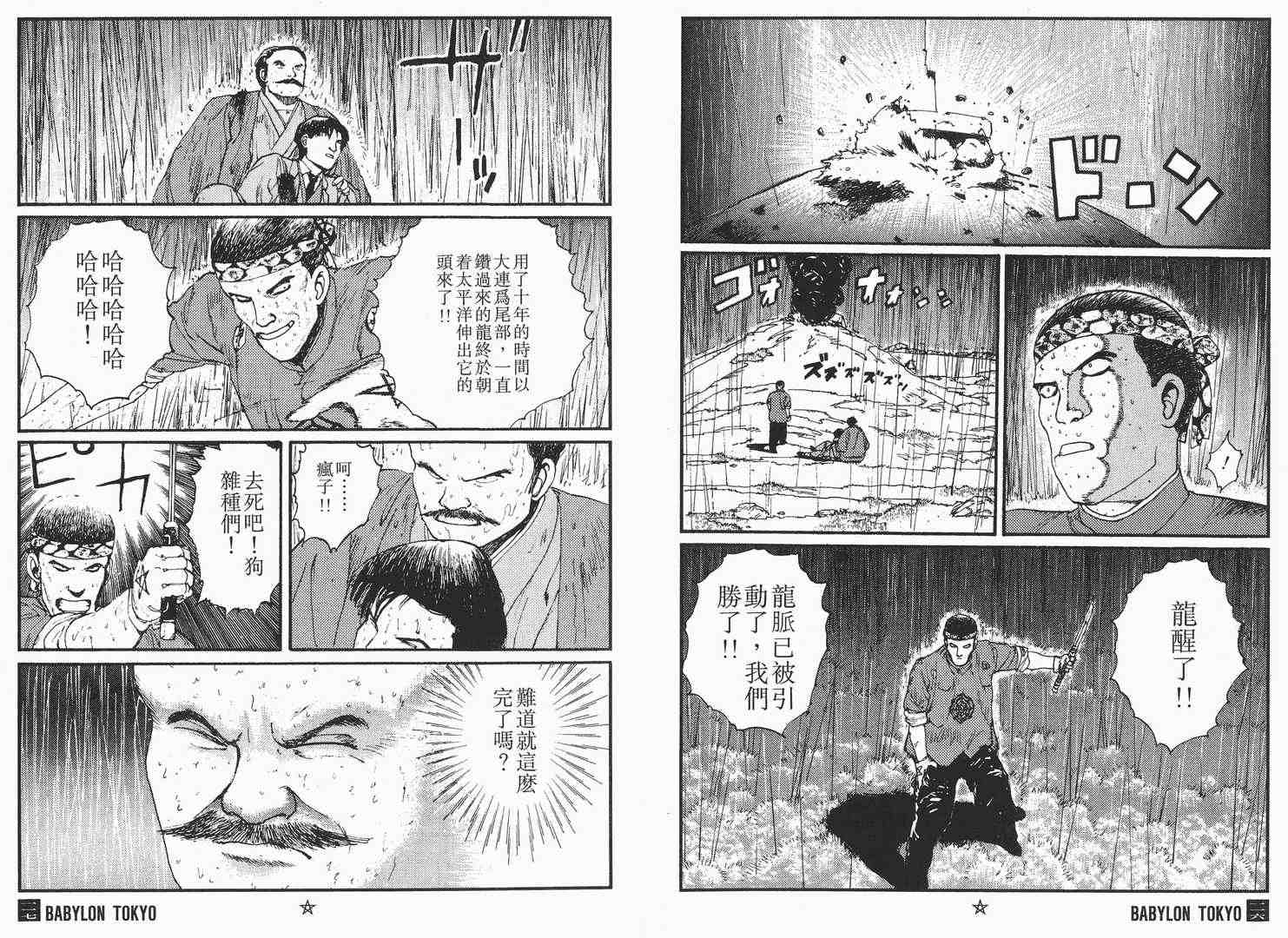 《帝都物语》漫画 01卷