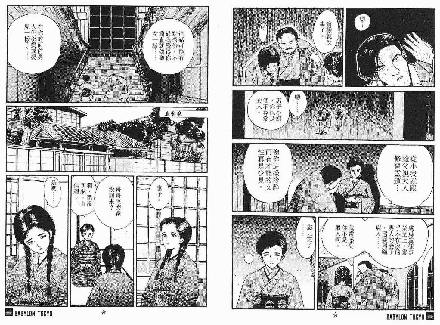 《帝都物语》漫画 01卷