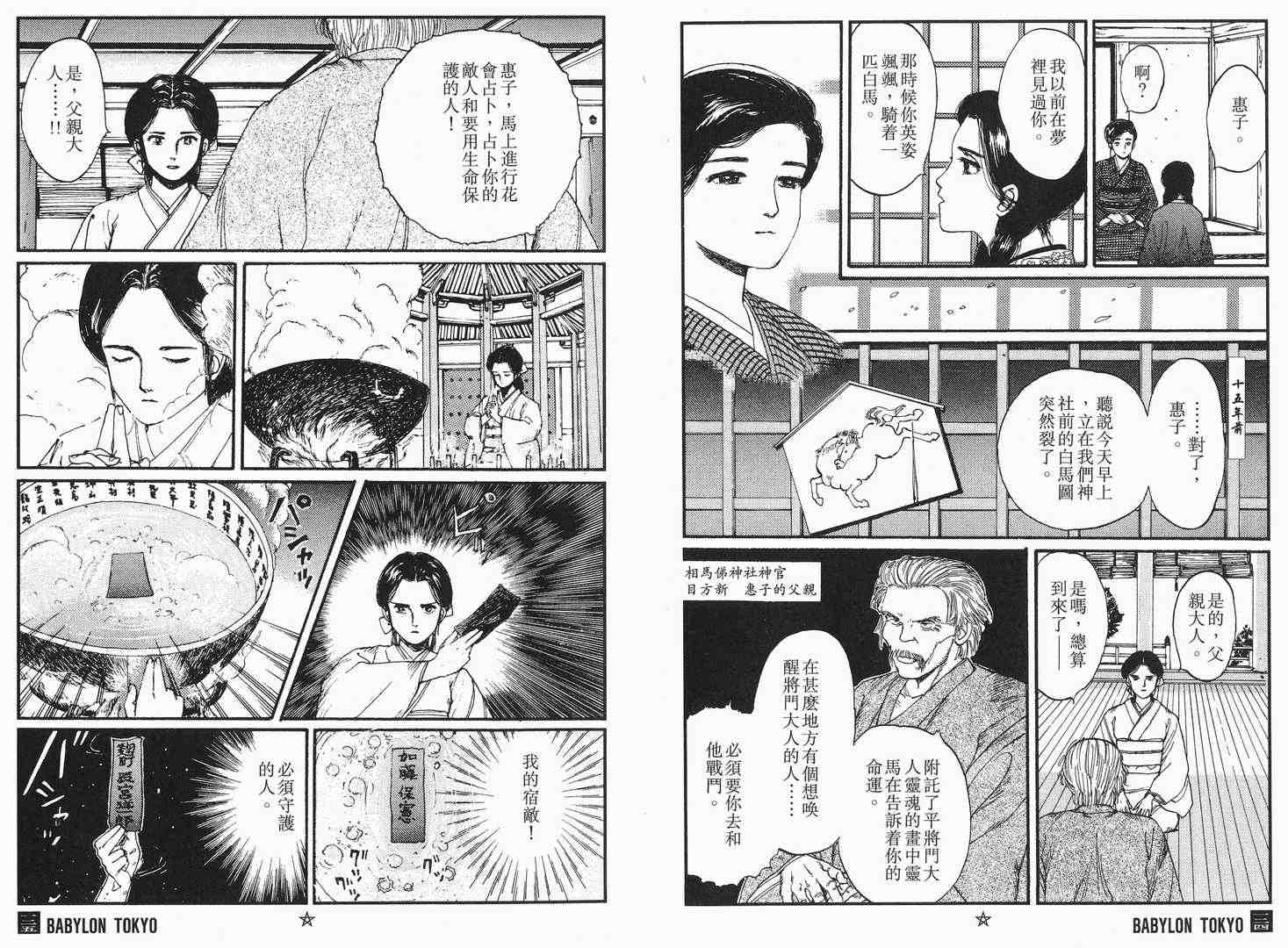 《帝都物语》漫画 01卷