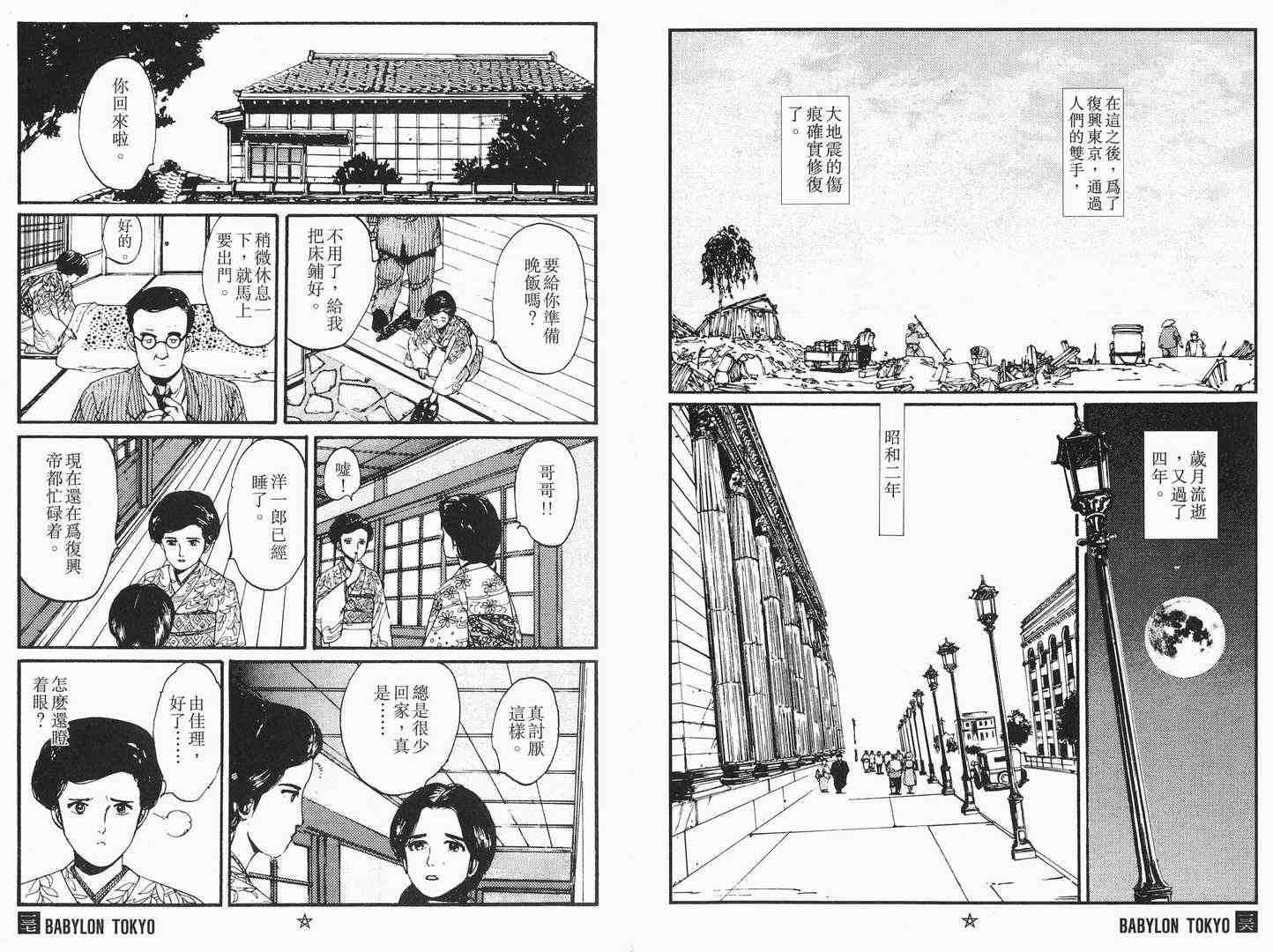 《帝都物语》漫画 01卷