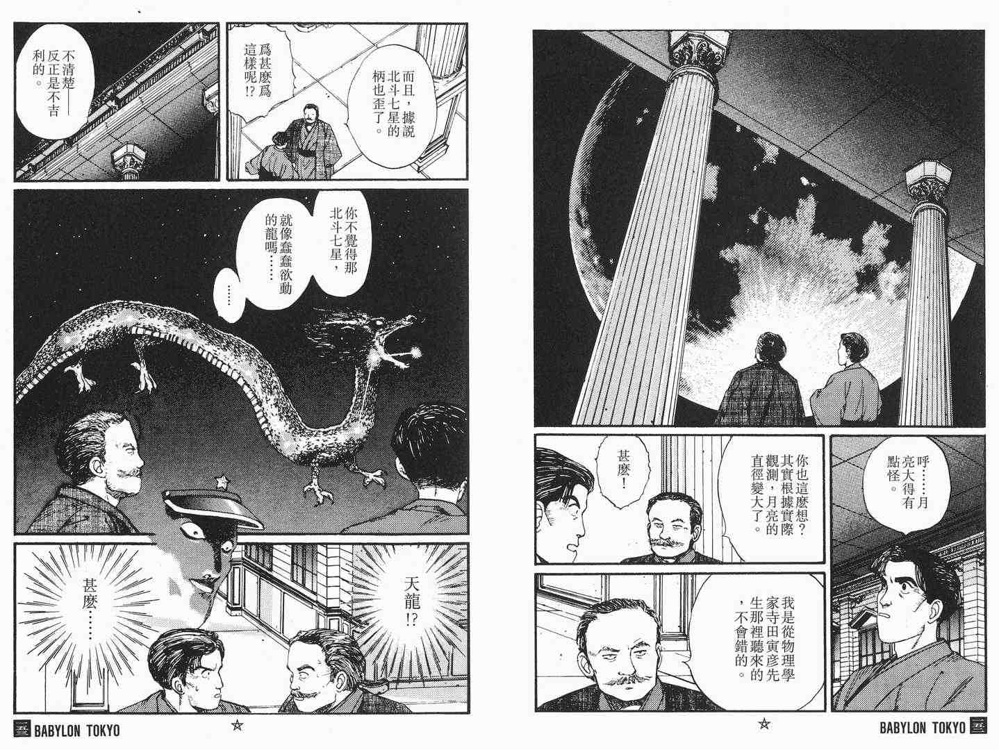 《帝都物语》漫画 01卷