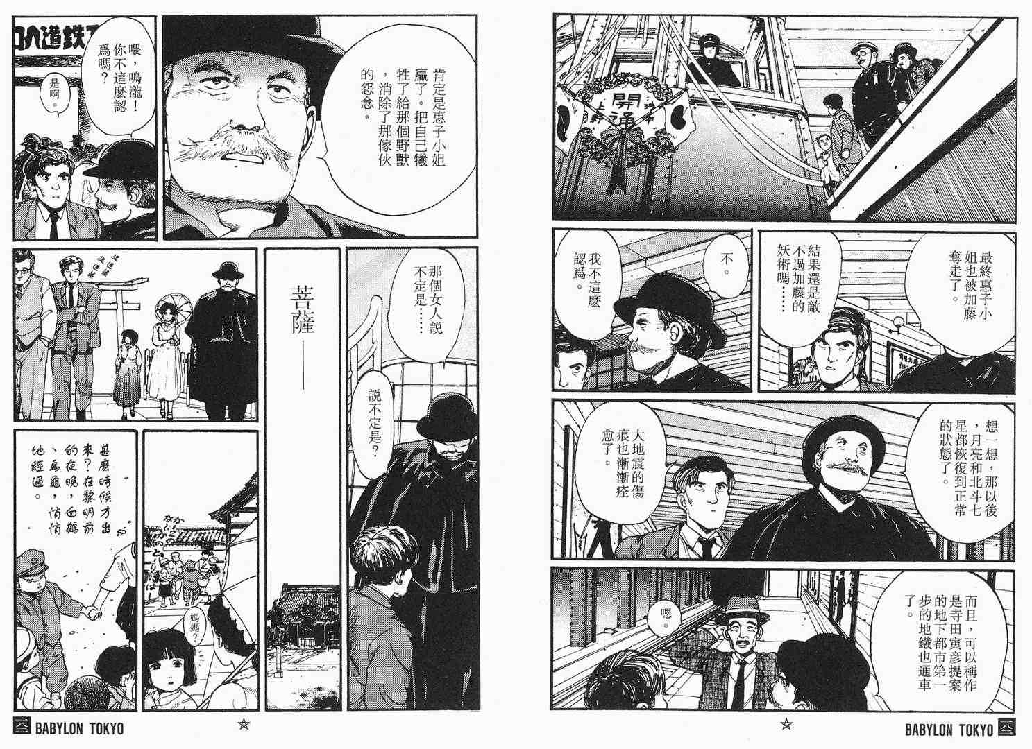 《帝都物语》漫画 01卷