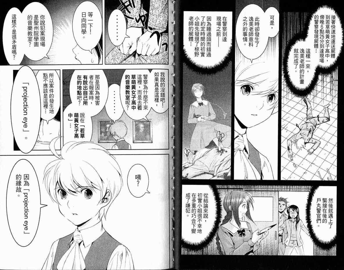 《无敌侦探贵公子》漫画 02卷