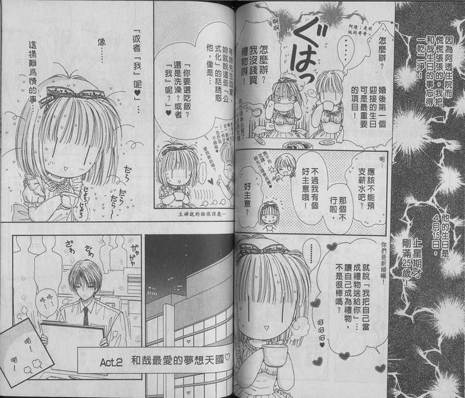 《酷哥辣妹两相好》漫画 酷哥辣妹04卷