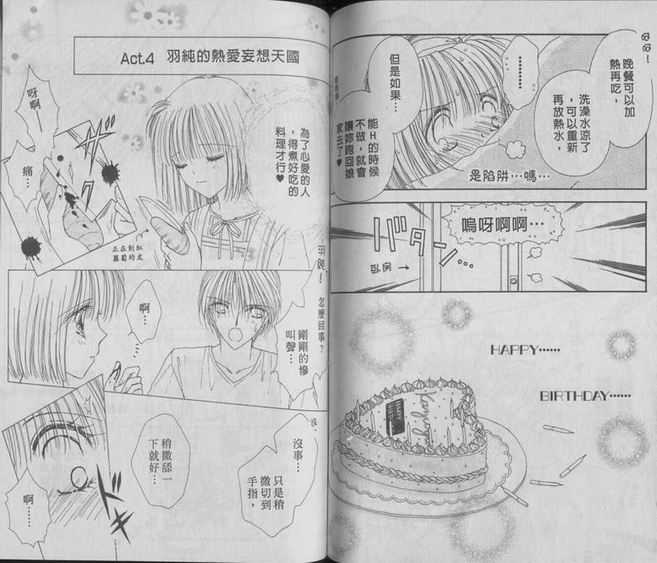 《酷哥辣妹两相好》漫画 酷哥辣妹04卷