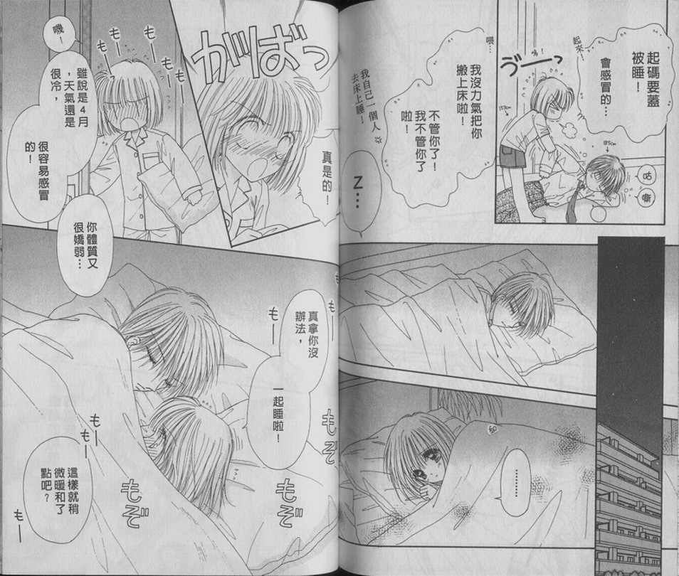 《酷哥辣妹两相好》漫画 酷哥辣妹04卷