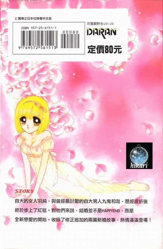 《酷哥辣妹两相好》漫画 酷哥辣妹03卷