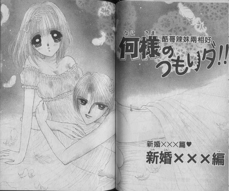 《酷哥辣妹两相好》漫画 酷哥辣妹03卷