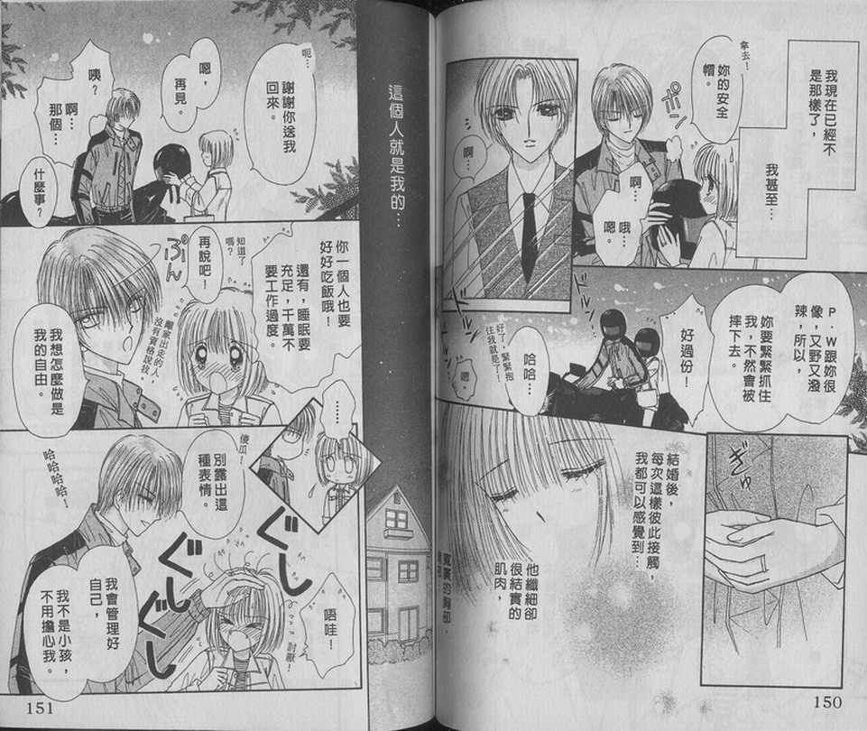 《酷哥辣妹两相好》漫画 酷哥辣妹03卷