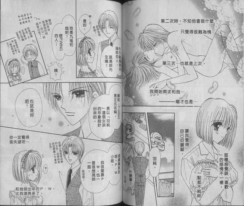 《酷哥辣妹两相好》漫画 酷哥辣妹03卷