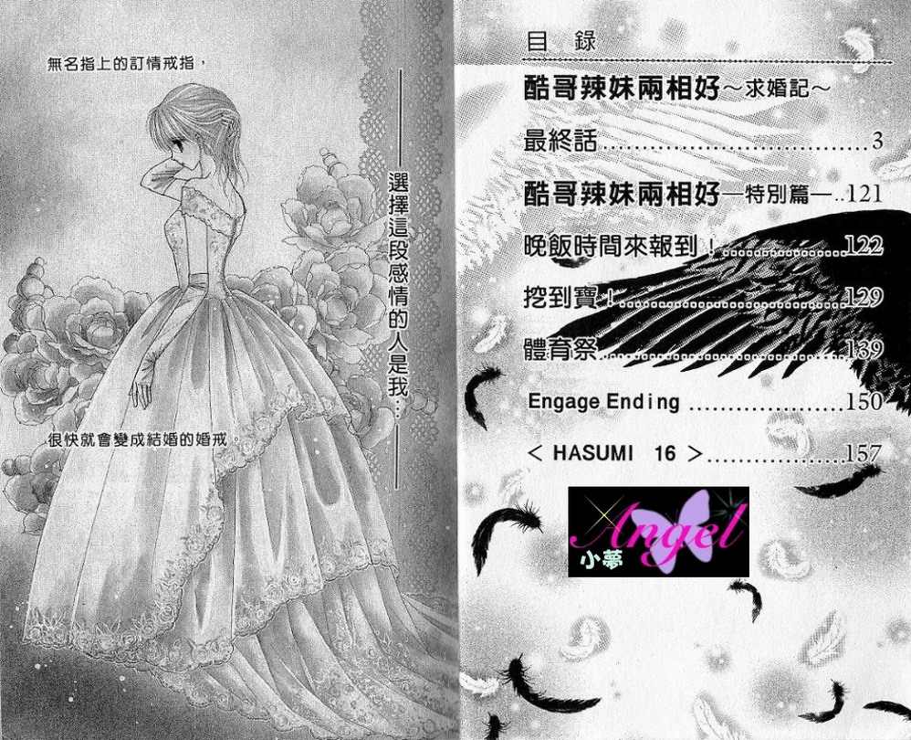 《酷哥辣妹两相好》漫画 酷哥辣妹02卷