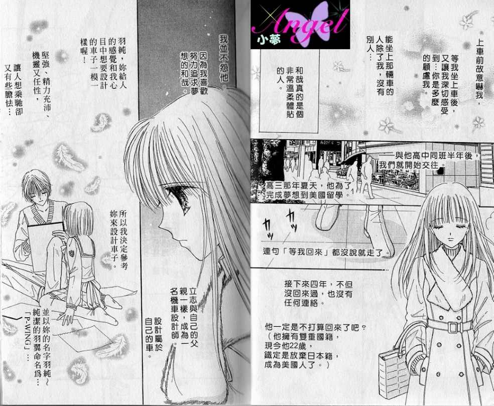 《酷哥辣妹两相好》漫画 酷哥辣妹02卷