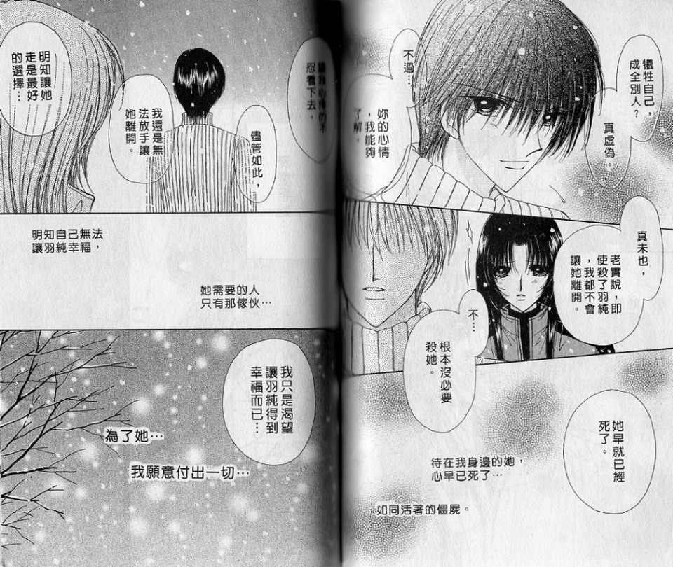 《酷哥辣妹两相好》漫画 酷哥辣妹02卷