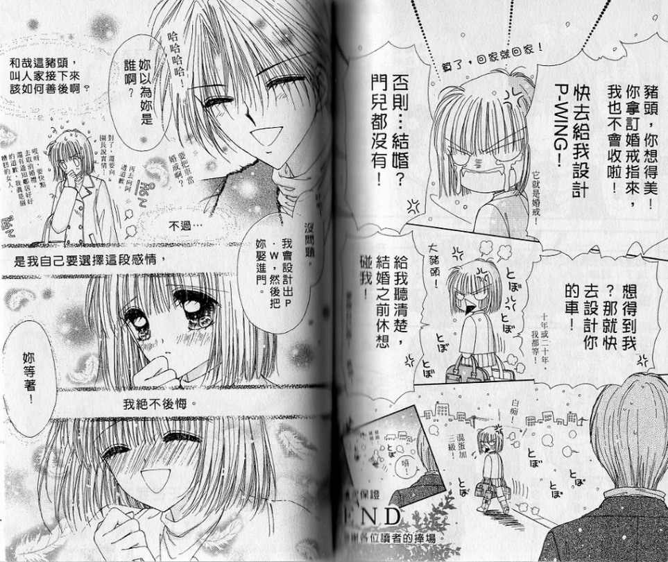 《酷哥辣妹两相好》漫画 酷哥辣妹02卷