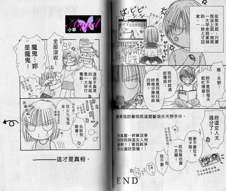 《酷哥辣妹两相好》漫画 酷哥辣妹02卷