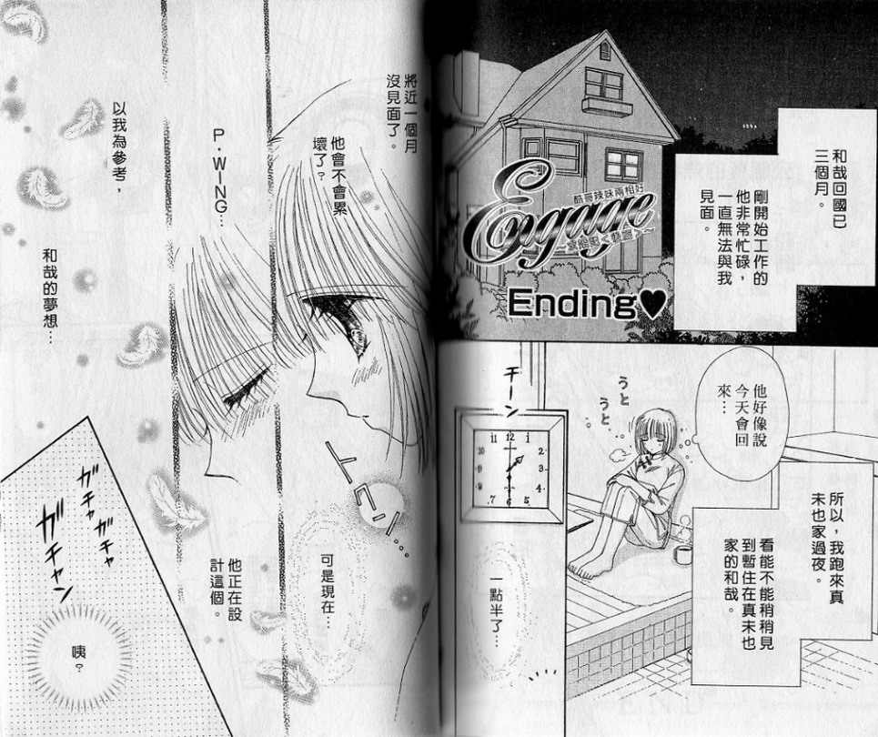 《酷哥辣妹两相好》漫画 酷哥辣妹02卷