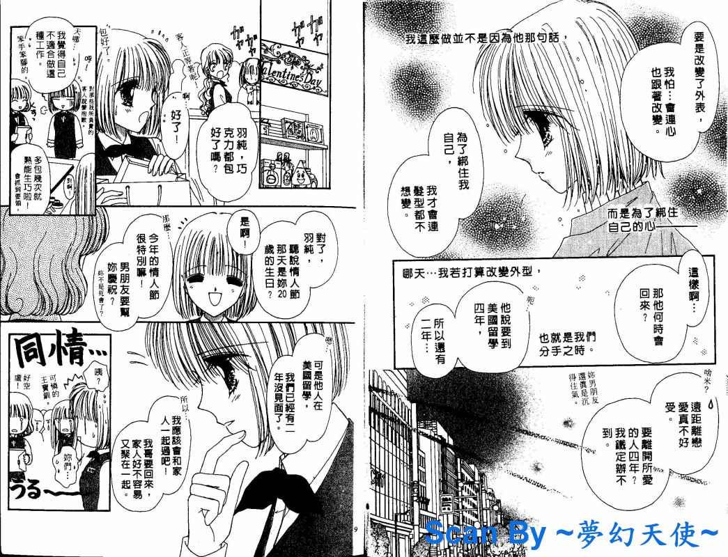 《酷哥辣妹两相好》漫画 酷哥辣妹01卷