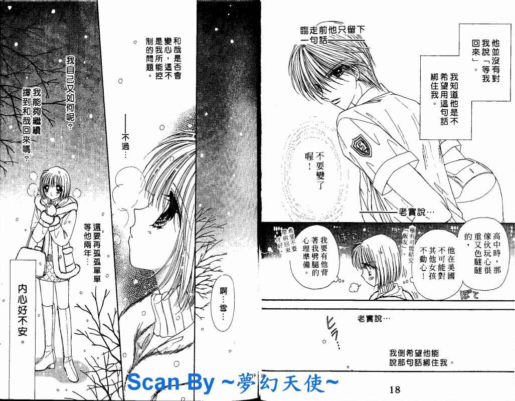 《酷哥辣妹两相好》漫画 酷哥辣妹01卷