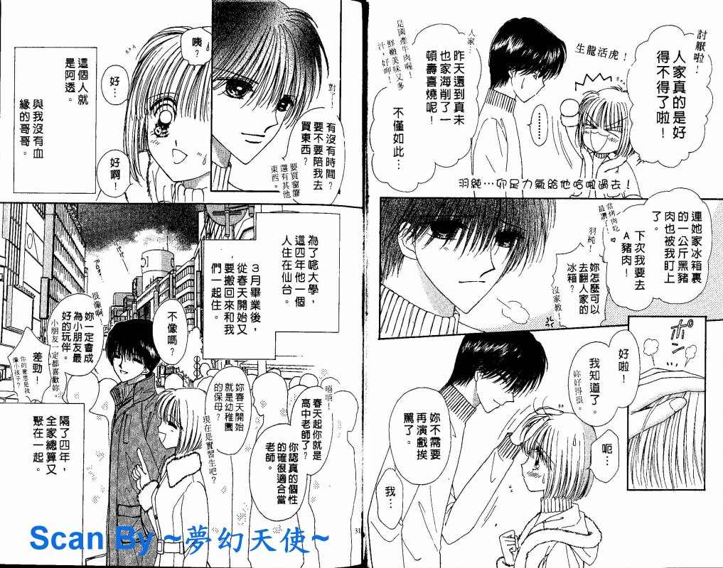 《酷哥辣妹两相好》漫画 酷哥辣妹01卷