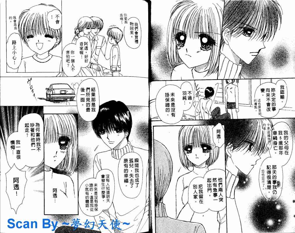 《酷哥辣妹两相好》漫画 酷哥辣妹01卷