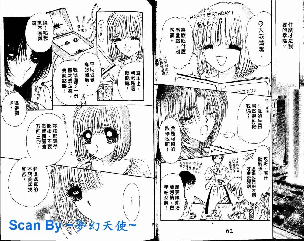 《酷哥辣妹两相好》漫画 酷哥辣妹01卷