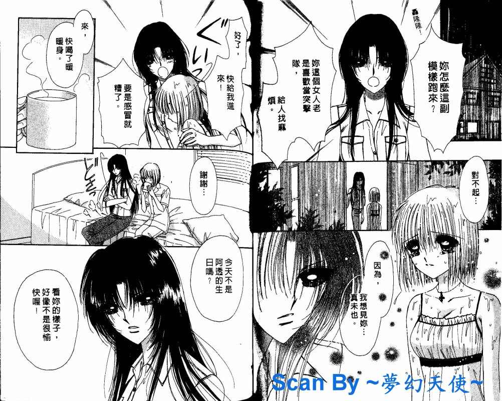 《酷哥辣妹两相好》漫画 酷哥辣妹01卷