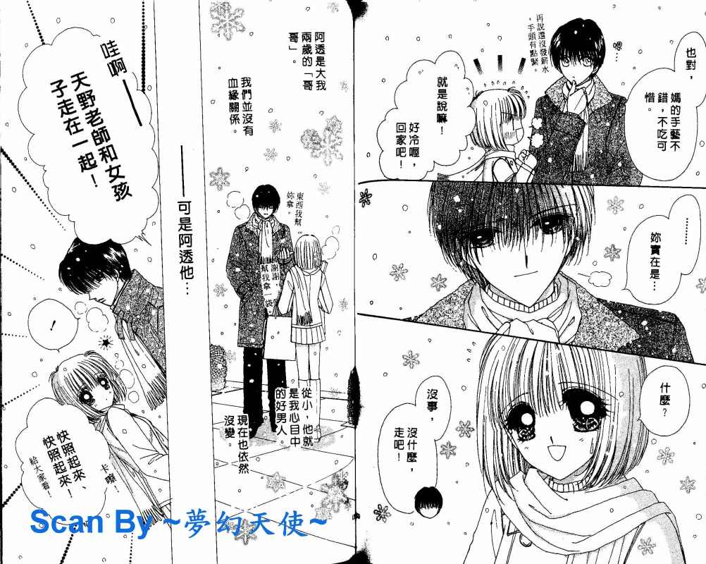 《酷哥辣妹两相好》漫画 酷哥辣妹01卷