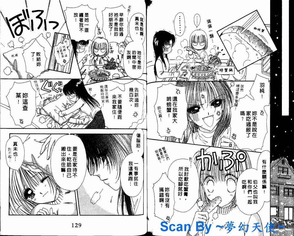 《酷哥辣妹两相好》漫画 酷哥辣妹01卷