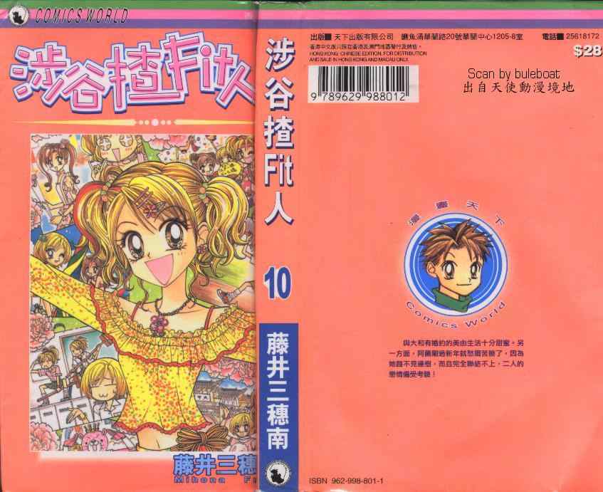 《辣妹当家》漫画 （gals!）10卷