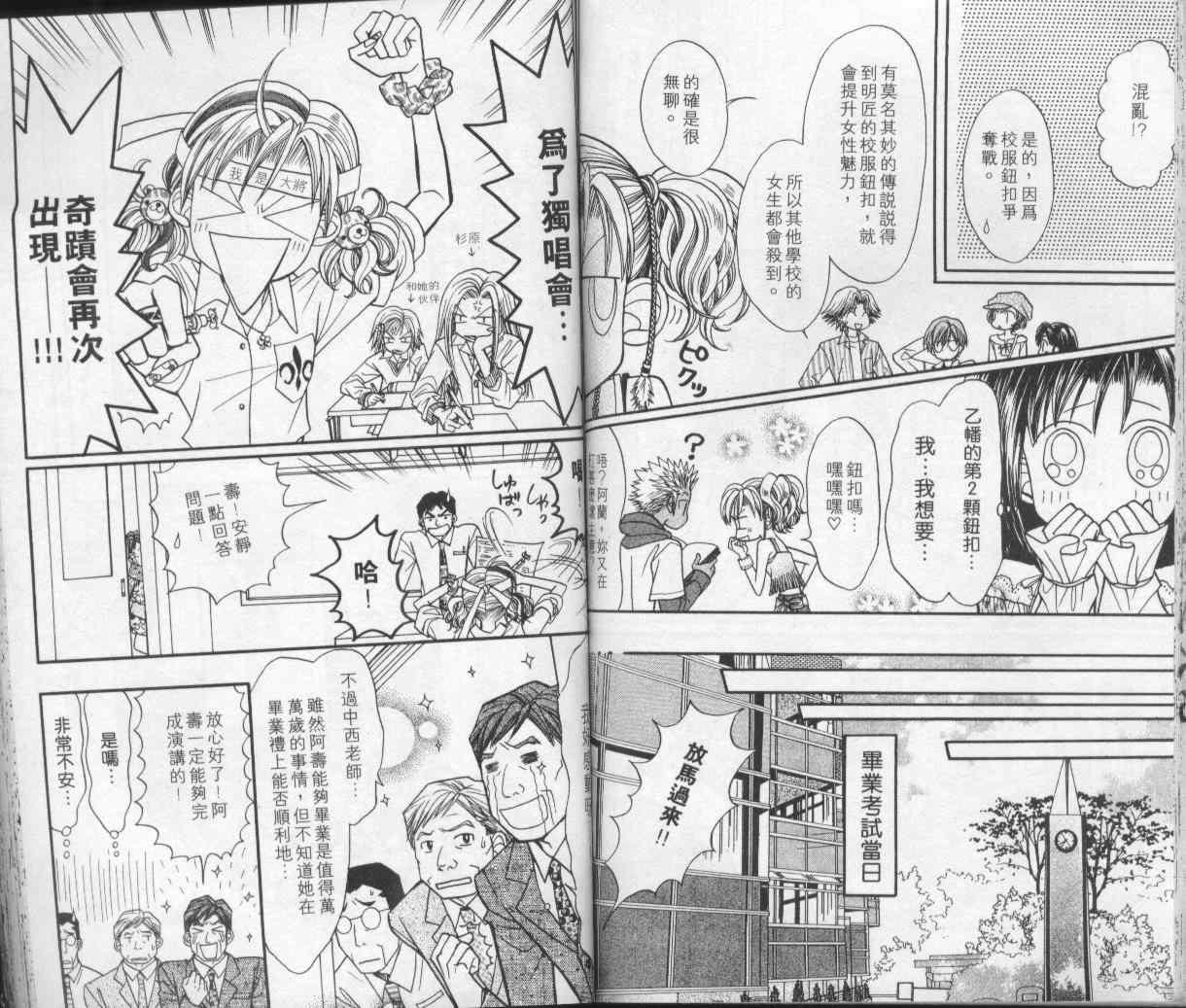 《辣妹当家》漫画 （gals!）10卷