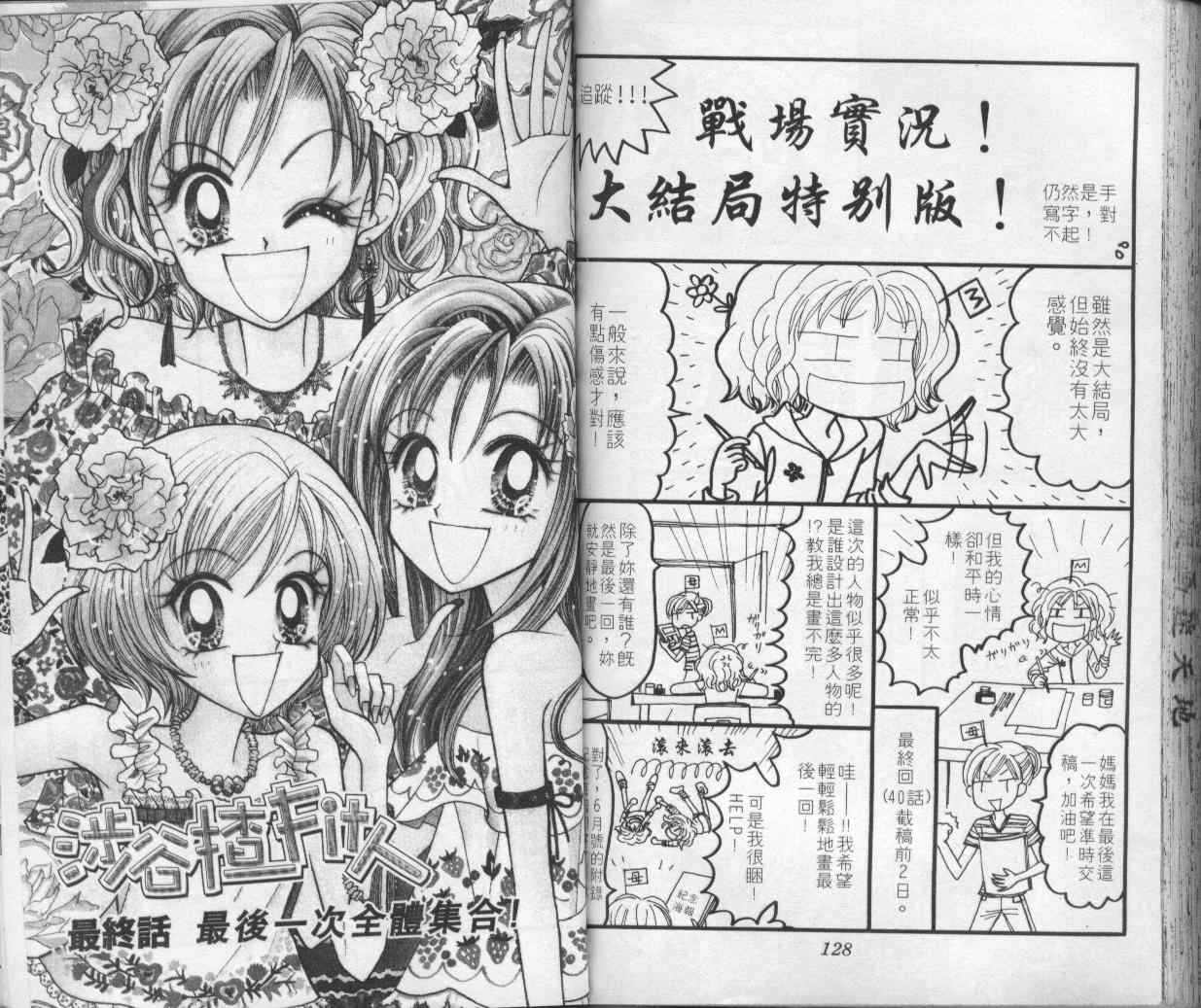 《辣妹当家》漫画 （gals!）10卷