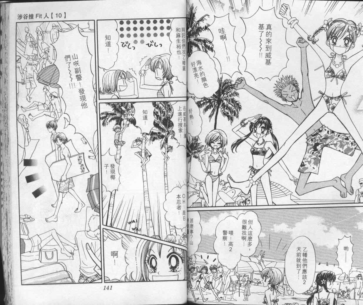 《辣妹当家》漫画 （gals!）10卷