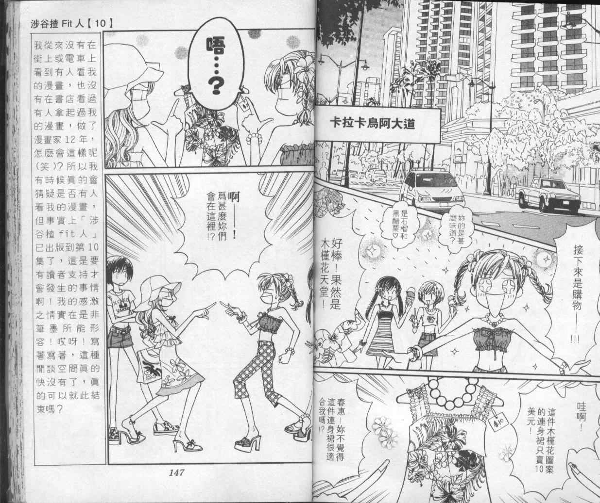 《辣妹当家》漫画 （gals!）10卷