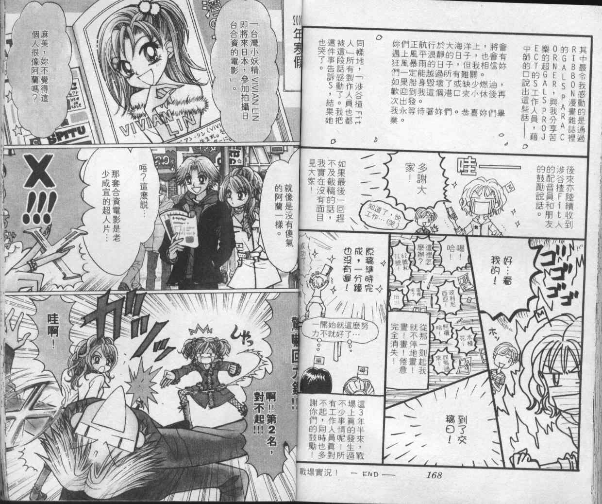 《辣妹当家》漫画 （gals!）10卷