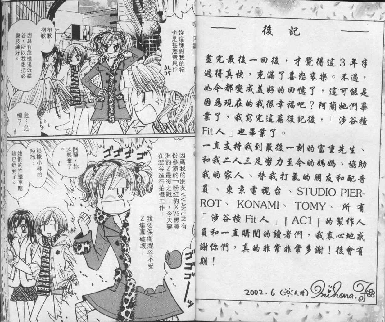 《辣妹当家》漫画 （gals!）10卷