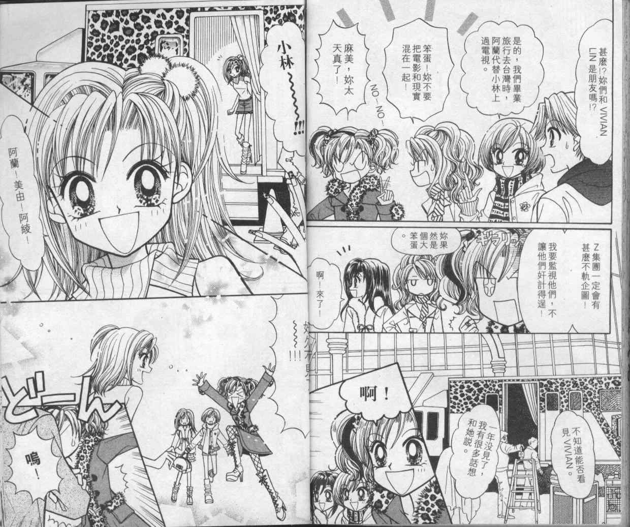 《辣妹当家》漫画 （gals!）10卷