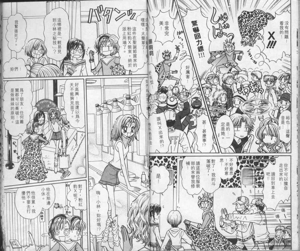 《辣妹当家》漫画 （gals!）10卷