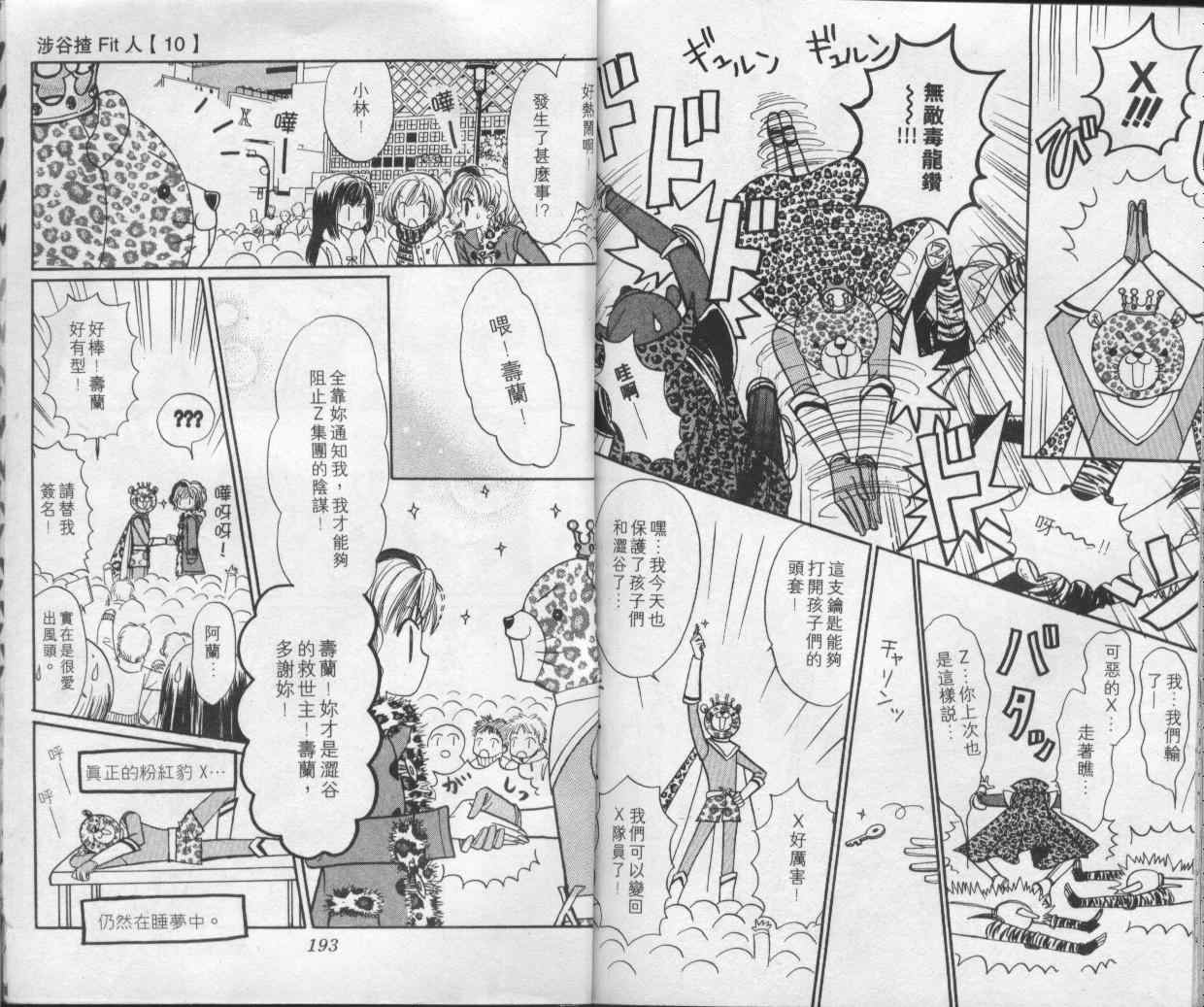 《辣妹当家》漫画 （gals!）10卷