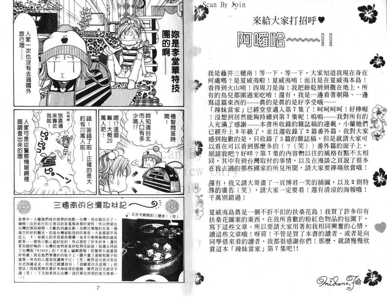 《辣妹当家》漫画 （gals!）07卷