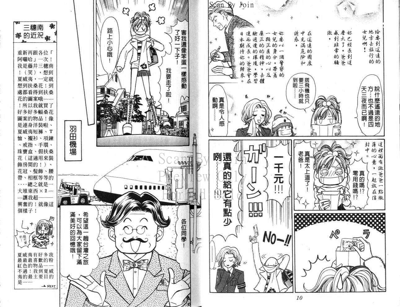 《辣妹当家》漫画 （gals!）07卷