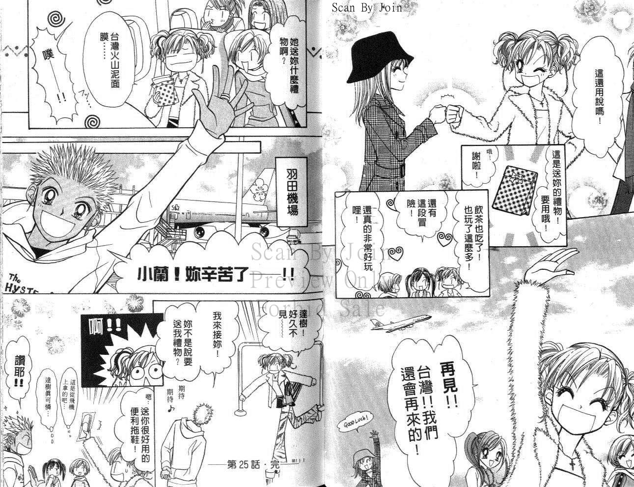 《辣妹当家》漫画 （gals!）07卷