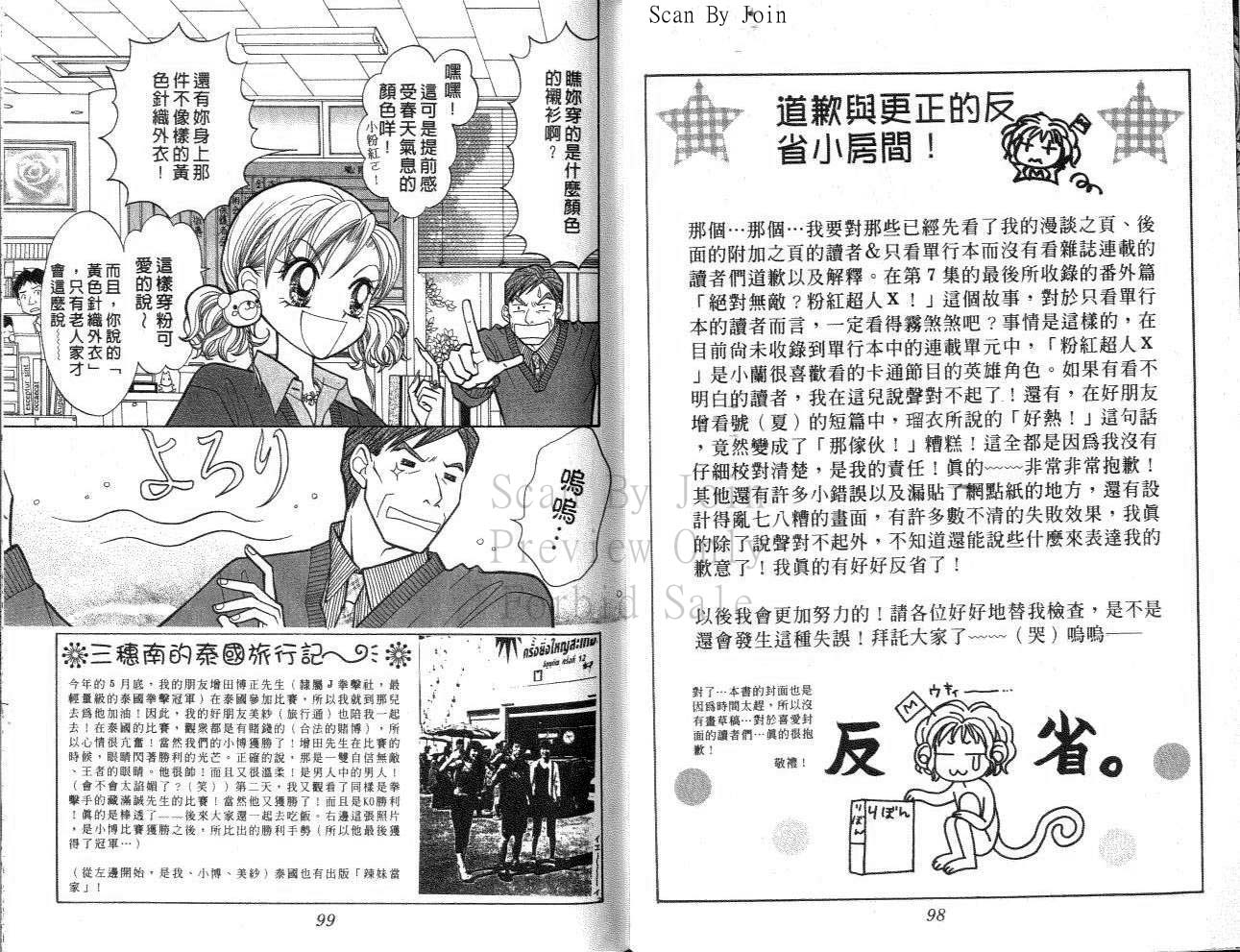 《辣妹当家》漫画 （gals!）07卷